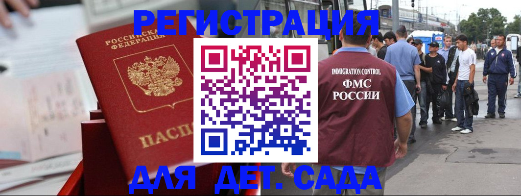 купить прописку в Ангарске