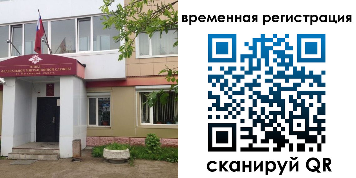 временная регистрация адрес в Ангарске