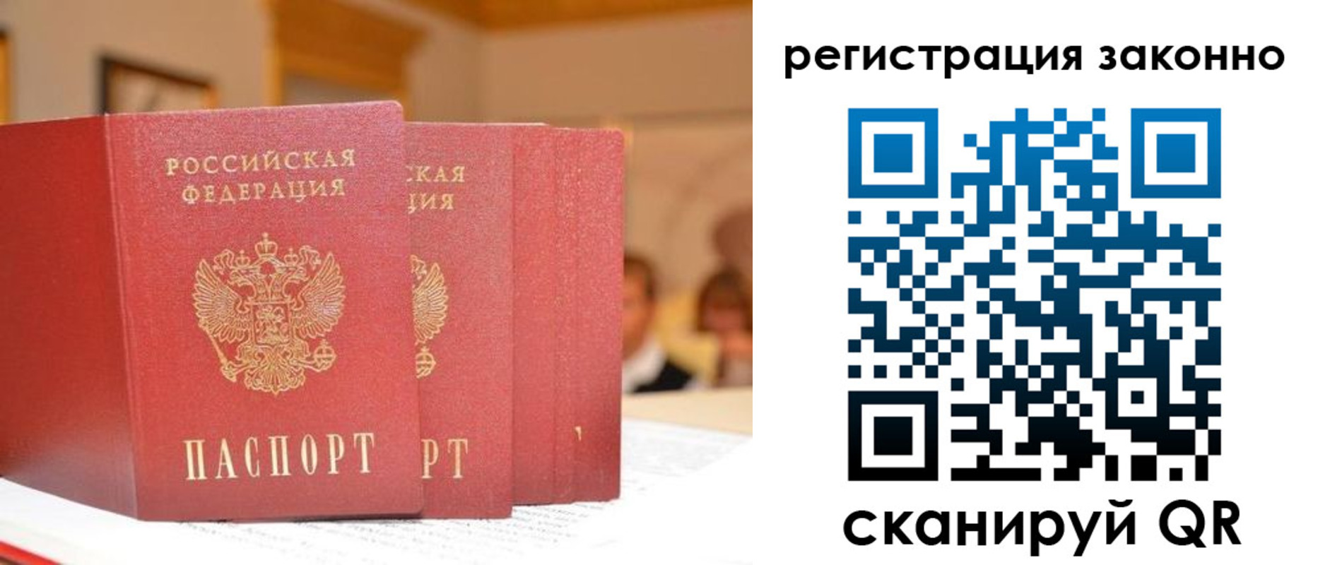 временная регистрация собственник в Ангарске