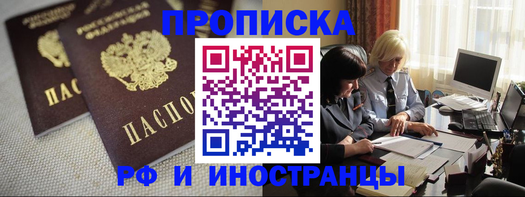 временная регистрация гарантия в Ангарске