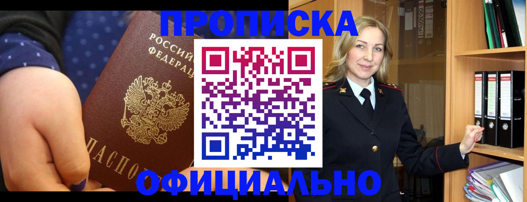 прописка от собственника в Ангарске