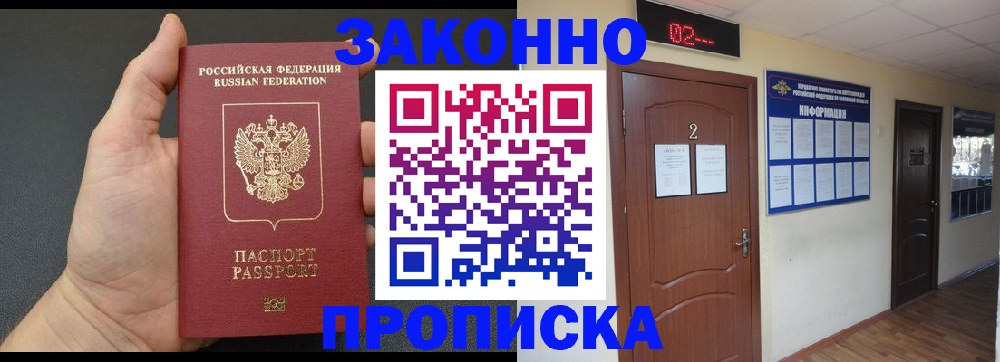 прописка иностранных граждан в Ангарске