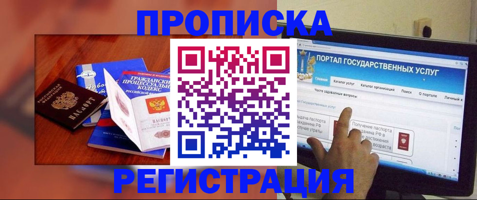 временная регистрация для всех в Ангарске