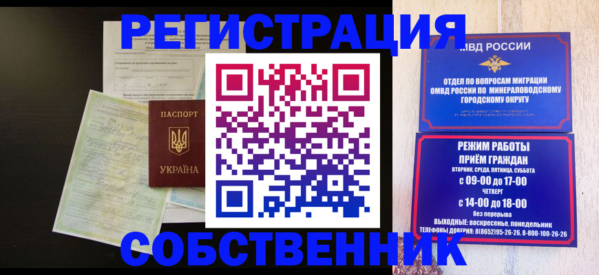 прописка от собственника в Ангарске